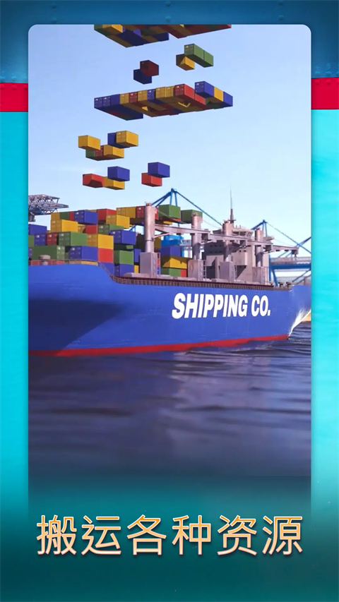 ���˾�����Ϸ��׿�����ذ�װ��Shipping Manager��װ����v1.3.40 �ٷ���