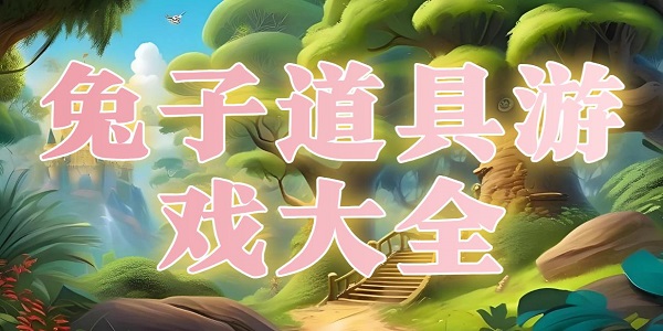 ���ӵ�����Ϸ��ȫ