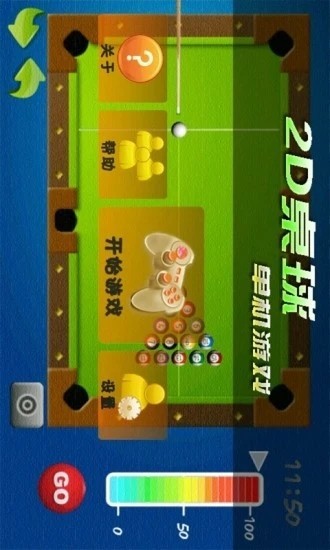 2D桌球单机游戏最新版下载v2025.5.24 安卓版 2D桌球单机游戏最新版下载v2025.5.24 安卓版