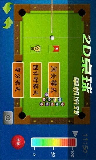 2D桌球单机游戏最新版下载v2025.5.24 安卓版 2D桌球单机游戏最新版下载v2025.5.24 安卓版