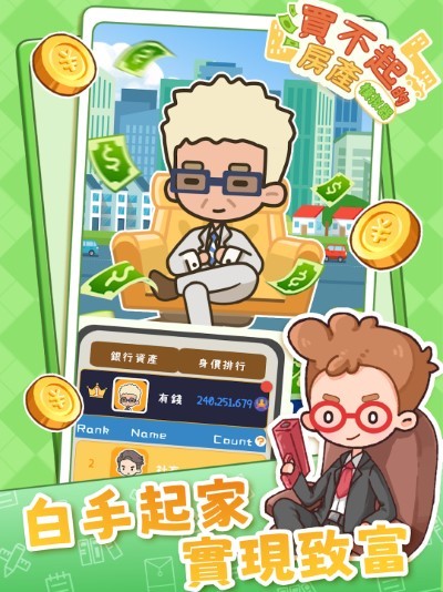 ����ķ���ģ������׿��(Idle OfficeBuilding Story��װ��)v1.5.2 �ֻ���