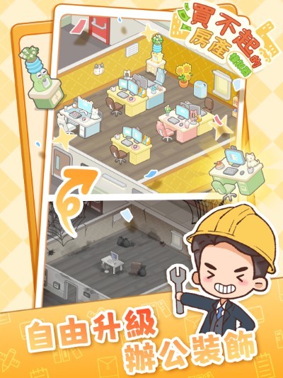 ����ķ���ģ������׿��(Idle OfficeBuilding Story��װ��)v1.5.2 �ֻ���