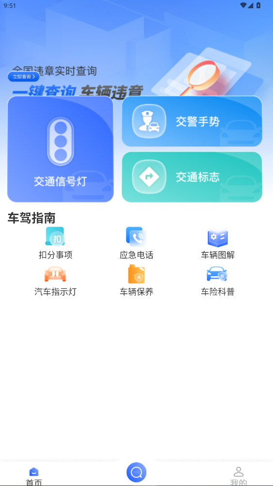 ����Υ���鰲׿������(����Υ�¿��)v1.0.0 �ֻ���
