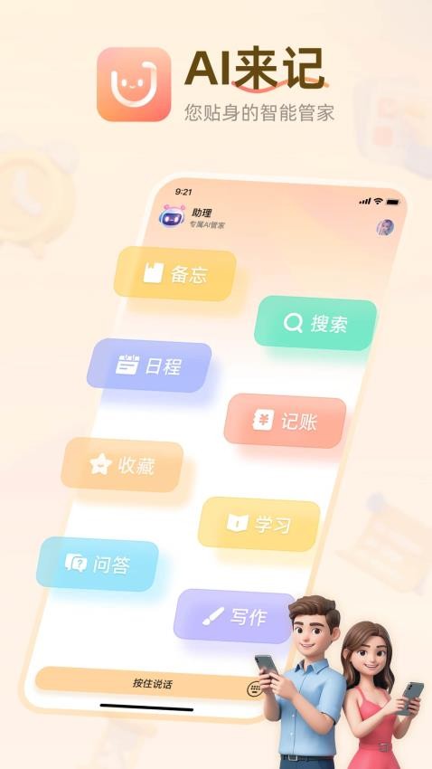 AI���ǰ�׿������v1.0.19 �ֻ���