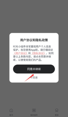 时光小组件app下载最新版 时光小组件app下载最新版