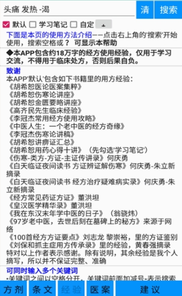 伤寒论学习官方版下载 伤寒论学习官方版下载