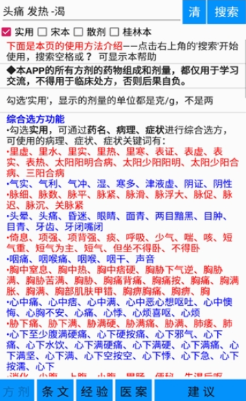 伤寒论学习官方版下载 伤寒论学习官方版下载