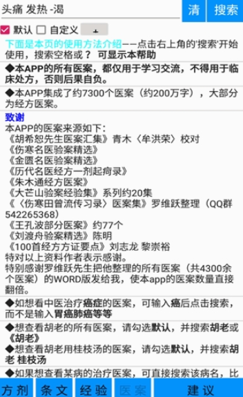 伤寒论学习官方版下载 伤寒论学习官方版下载
