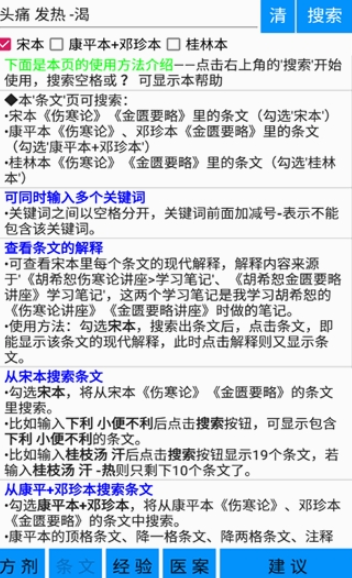 伤寒论学习官方版下载 伤寒论学习官方版下载