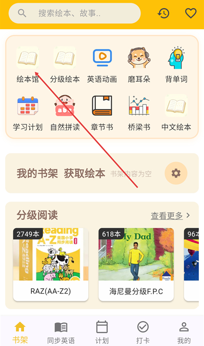 哆啦绘本最新版下载 哆啦绘本最新版下载