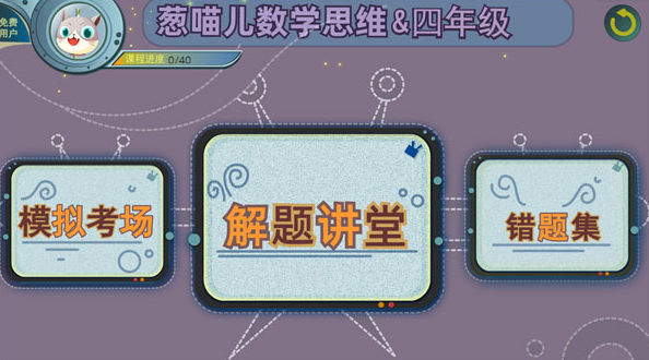 葱喵儿奥数app最新版下载 葱喵儿奥数app最新版下载