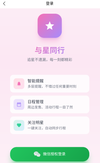 与星同行手机版下载 与星同行手机版下载