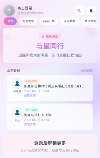 与星同行手机版下载 与星同行手机版下载