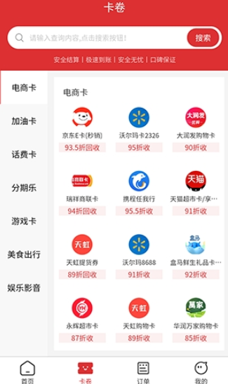 猫卡回收app最新版 猫卡回收app最新版
