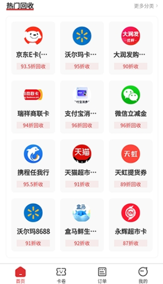 猫卡回收app最新版 猫卡回收app最新版
