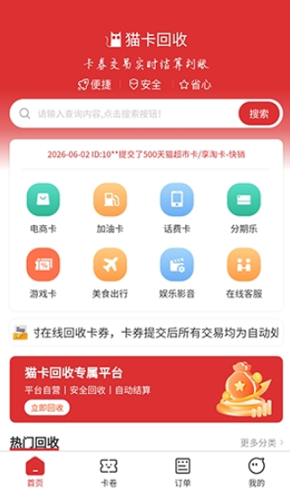 猫卡回收app最新版 猫卡回收app最新版