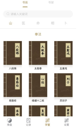 诸葛八字排盘安卓版 诸葛八字排盘安卓版