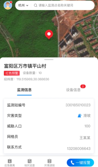 地灾监测app下载安装手机版 地灾监测app下载安装手机版