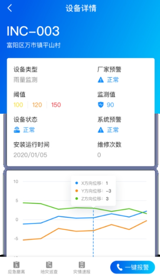 地灾监测app下载安装手机版 地灾监测app下载安装手机版