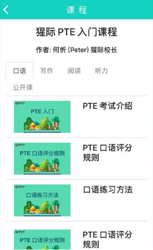 PTE猩际app下载最新版 PTE猩际app下载最新版