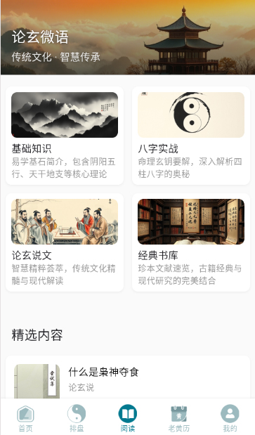 论玄排盘APP免费版下载 论玄排盘APP免费版下载