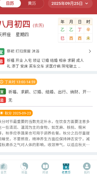 论玄排盘APP免费版下载 论玄排盘APP免费版下载