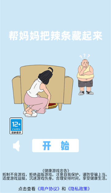 帮妈妈把辣条藏起来最新版下载 帮妈妈把辣条藏起来最新版下载