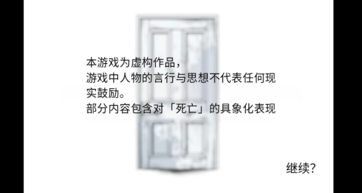 离来世还远着呢游戏安卓版下载 离来世还远着呢游戏安卓版下载