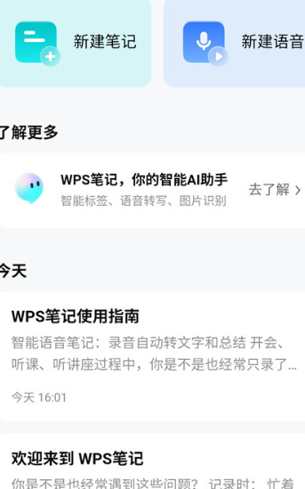 WPS�ʼ����°�����