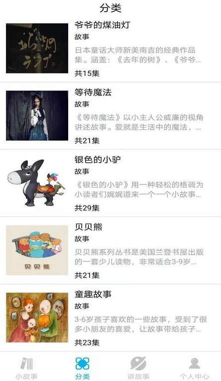 ��ͯ˯ǰС����app���°�
