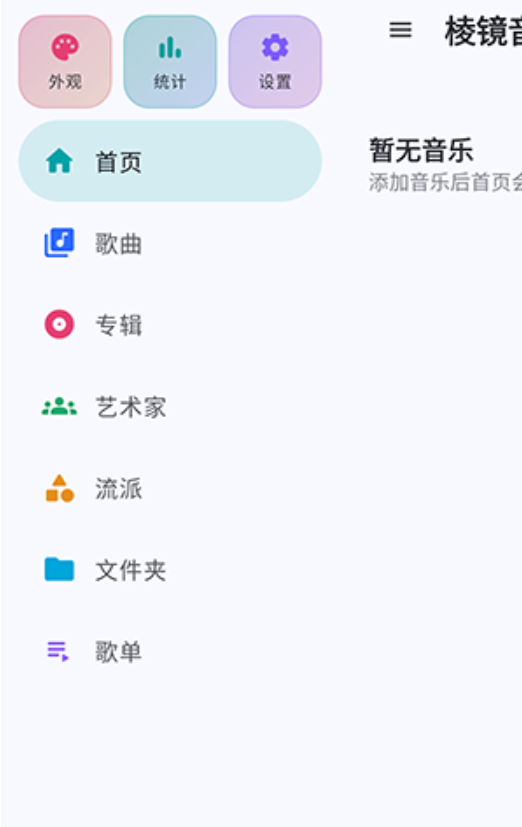 棱镜音乐app下载安装免费版 棱镜音乐app下载安装免费版