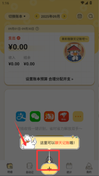 飞鸭AI记账免费版 飞鸭AI记账免费版