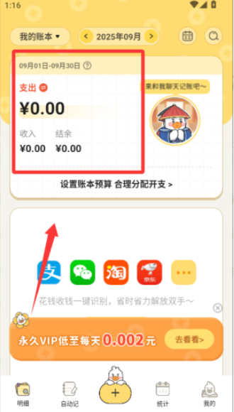 飞鸭AI记账免费版 飞鸭AI记账免费版