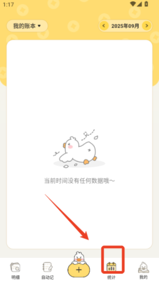 飞鸭AI记账免费版 飞鸭AI记账免费版