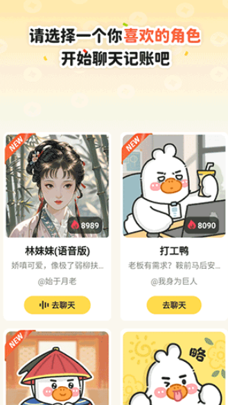 飞鸭AI记账免费版 飞鸭AI记账免费版