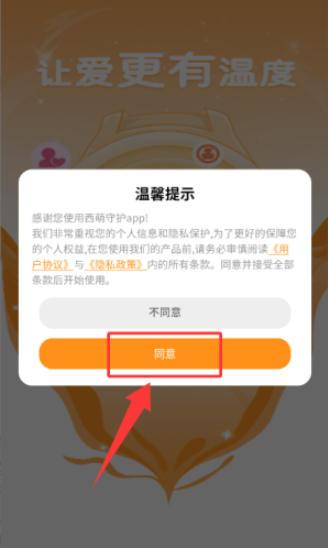 西萌守护app下载安卓版 西萌守护app下载安卓版