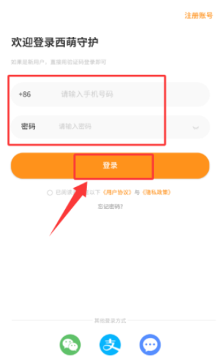西萌守护app下载安卓版 西萌守护app下载安卓版