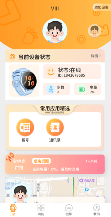 西萌守护app下载安卓版 西萌守护app下载安卓版