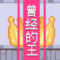 ����������Ϸ���°�����(������King)v1.0 �ֻ���