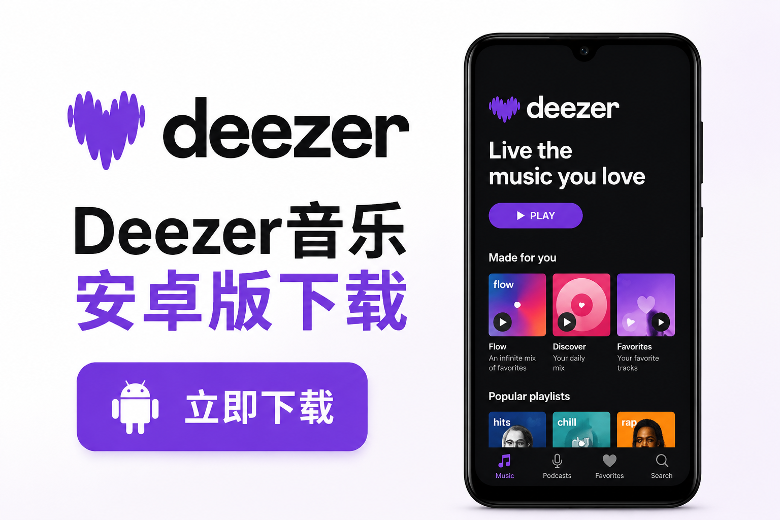 deezer���ְ�׿�����أ��������������ѳ����ؾ�
