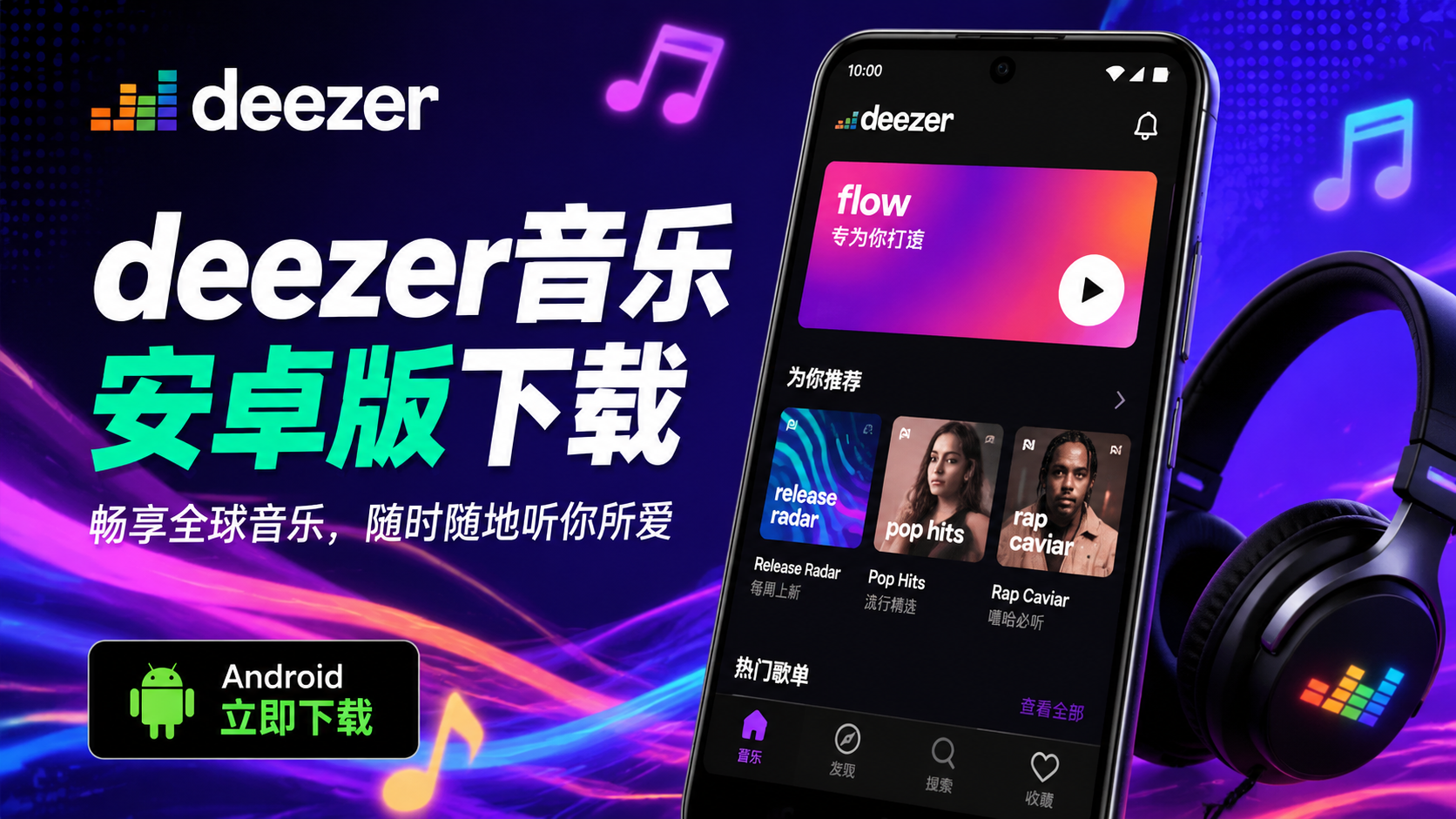 deezer���ְ�׿�����أ��������������ѳ����ؾ�