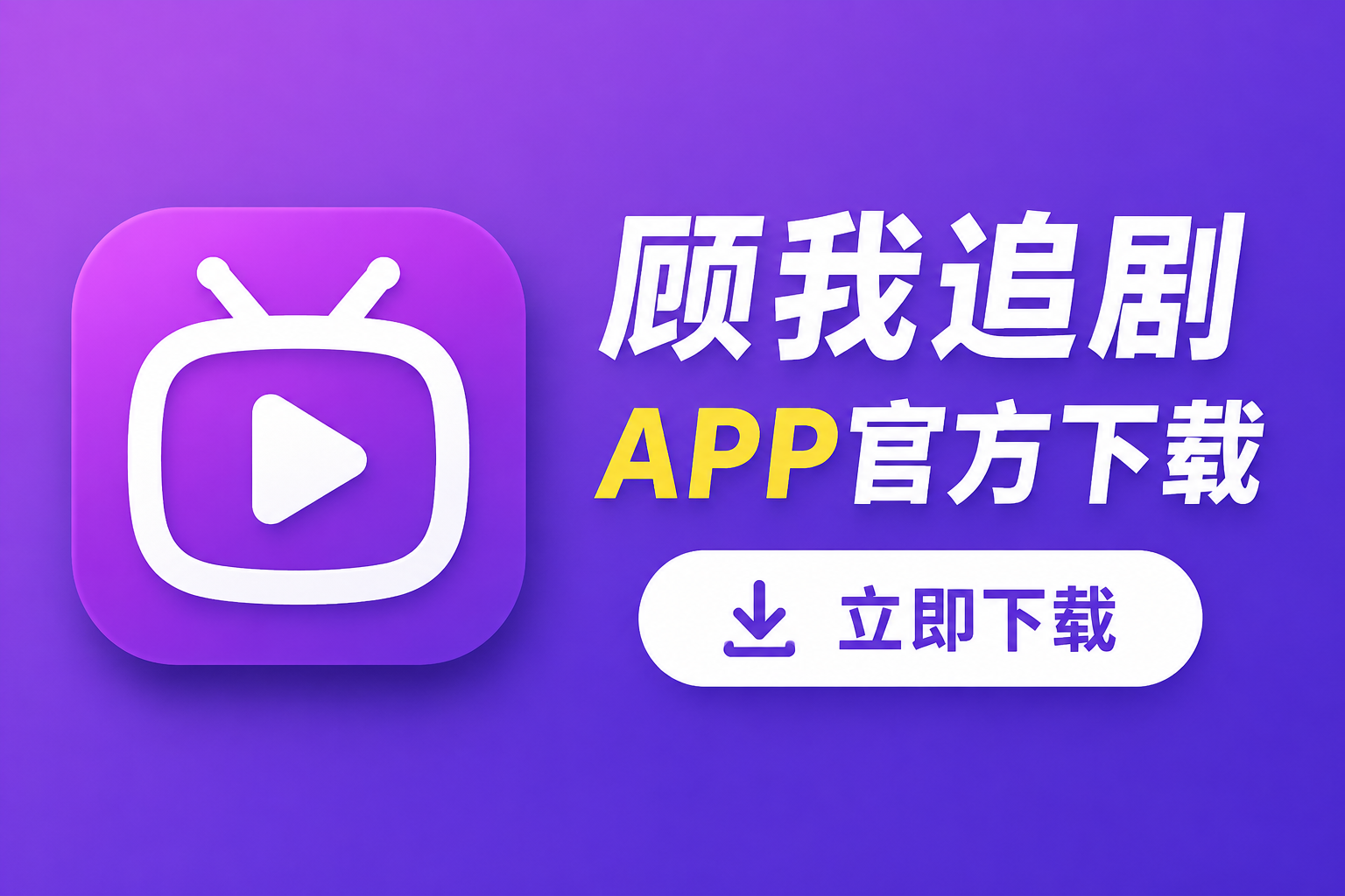 ����׷��app�ٷ����أ������Ⱦ���ѿ�