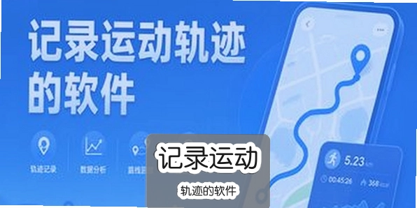 ��¼�˶��켣������