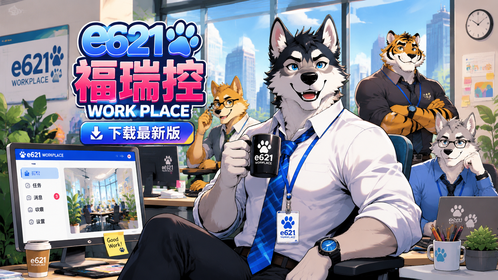 e621�����work place�������°�һ����װ����