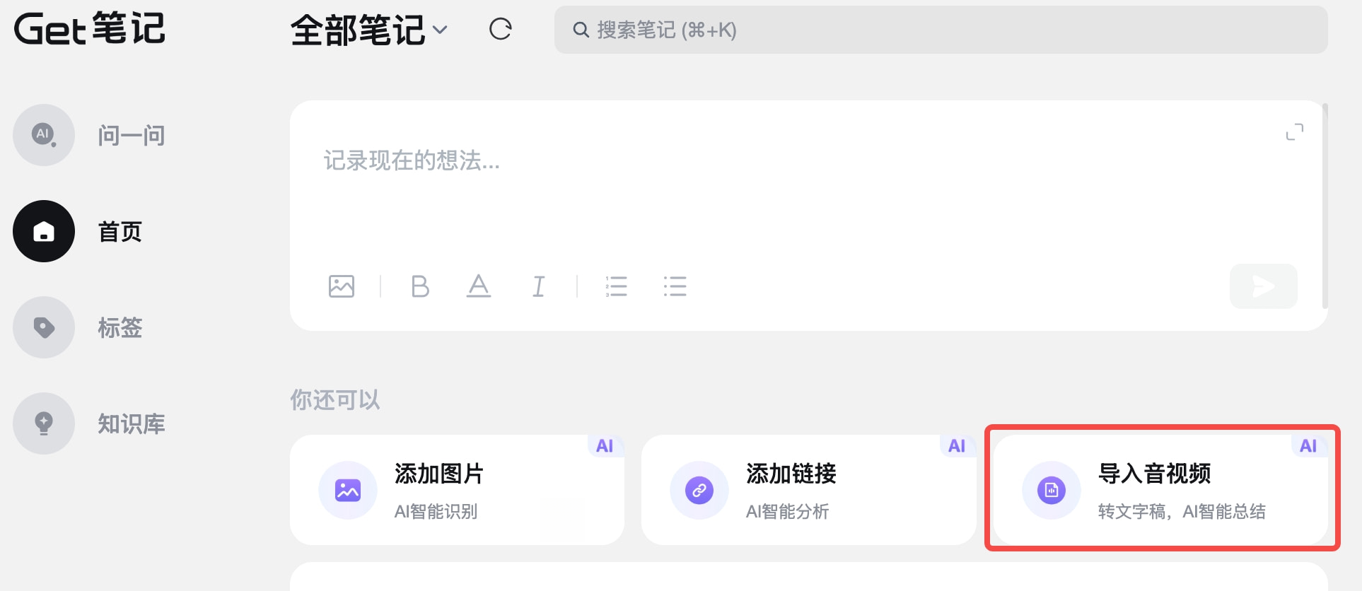 得到大脑 for下载 得到大脑 for下载