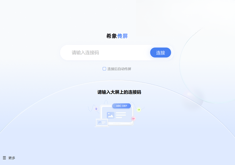 希象传屏 For下载 希象传屏 For下载