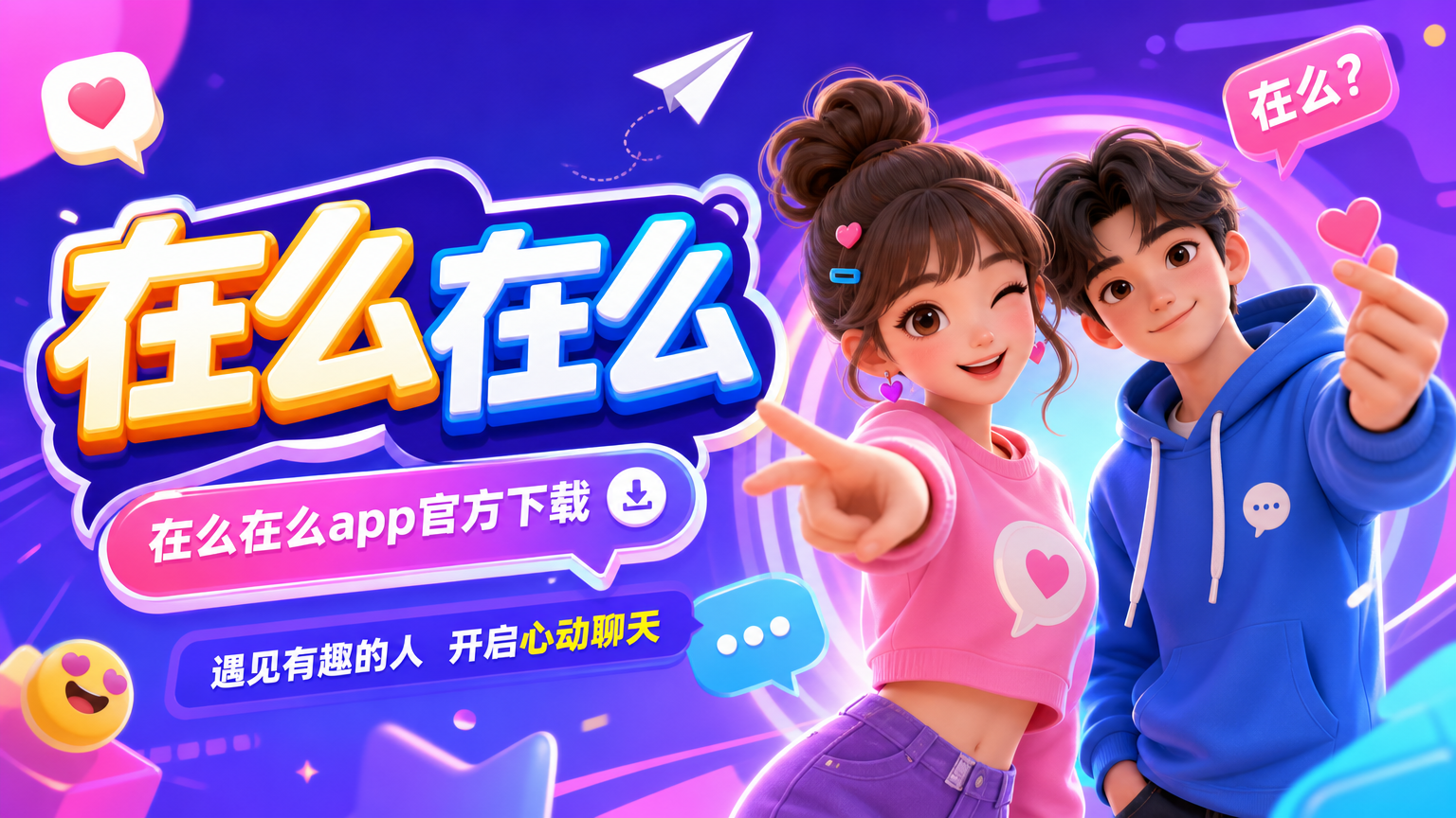 在么在么app官方下载:最新版极速安装攻略