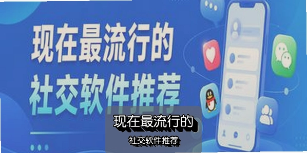 ���������е��罻�����Ƽ�