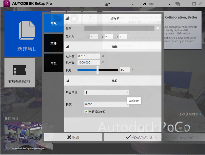 Autodesk ReCap Pro����v2024.1.1���ļ����