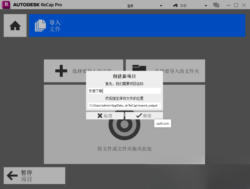 Autodesk ReCap Pro����v2024.1.1���ļ����